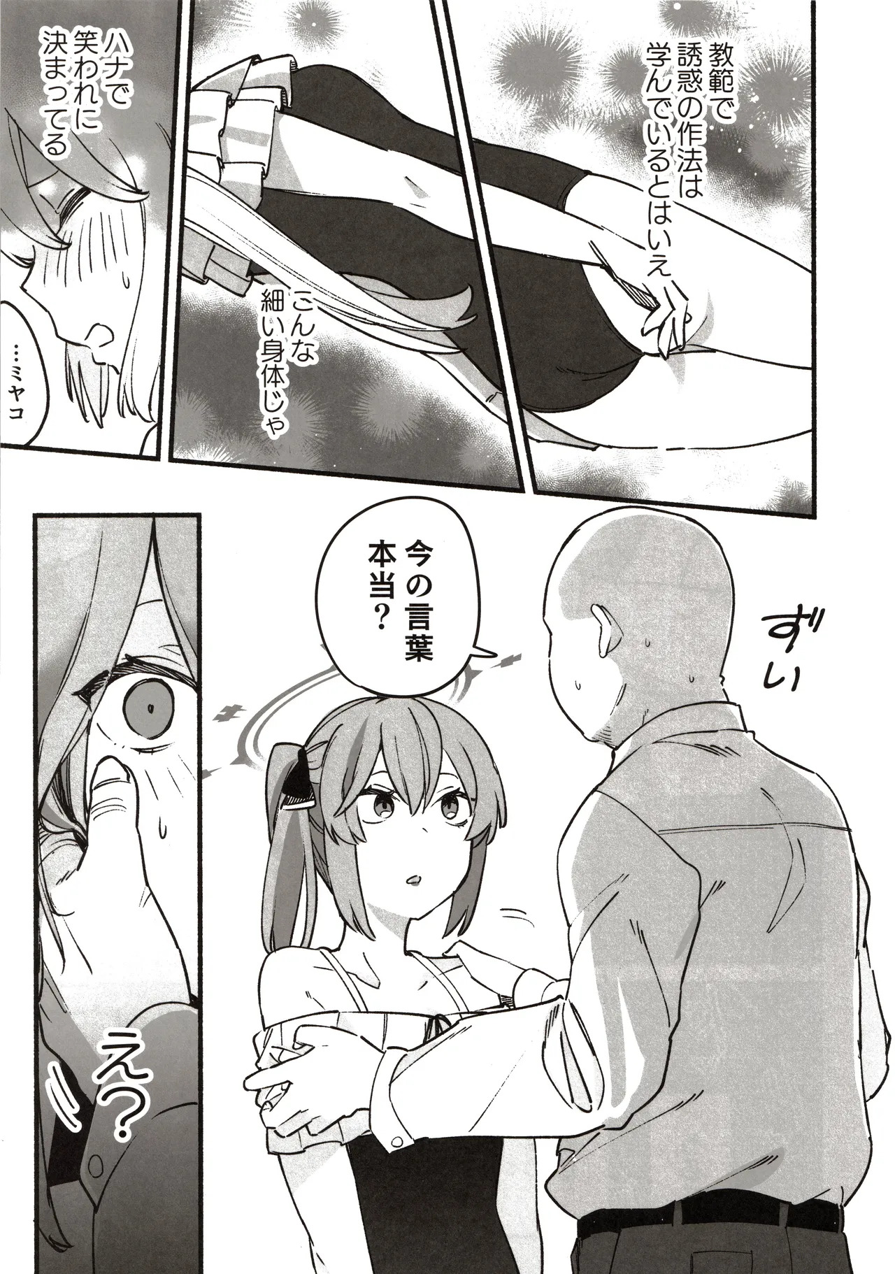 Sensei no kioku 1 page 8 full