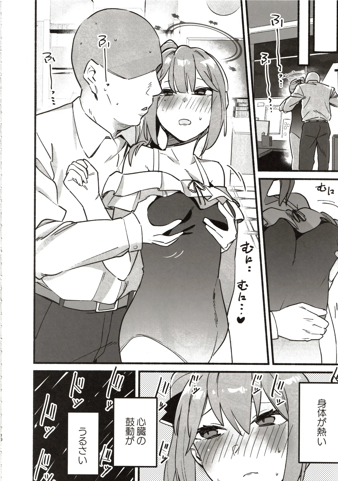 Sensei no kioku 1 page 9 full