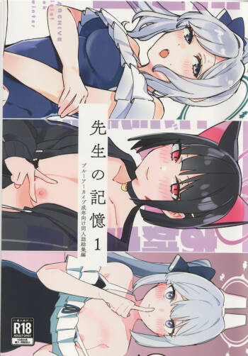 Sensei no kioku 1 cover