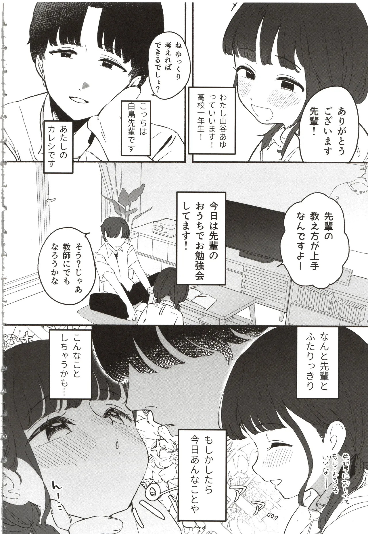 Senpai, atashi no koto suki desu ka page 5 full