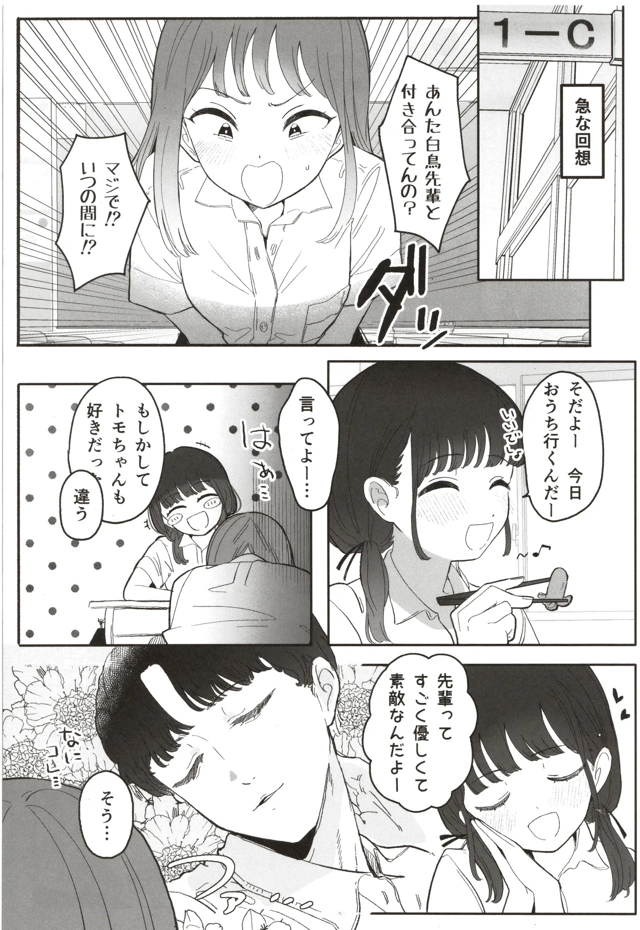 Senpai, atashi no koto suki desu ka page 6 full