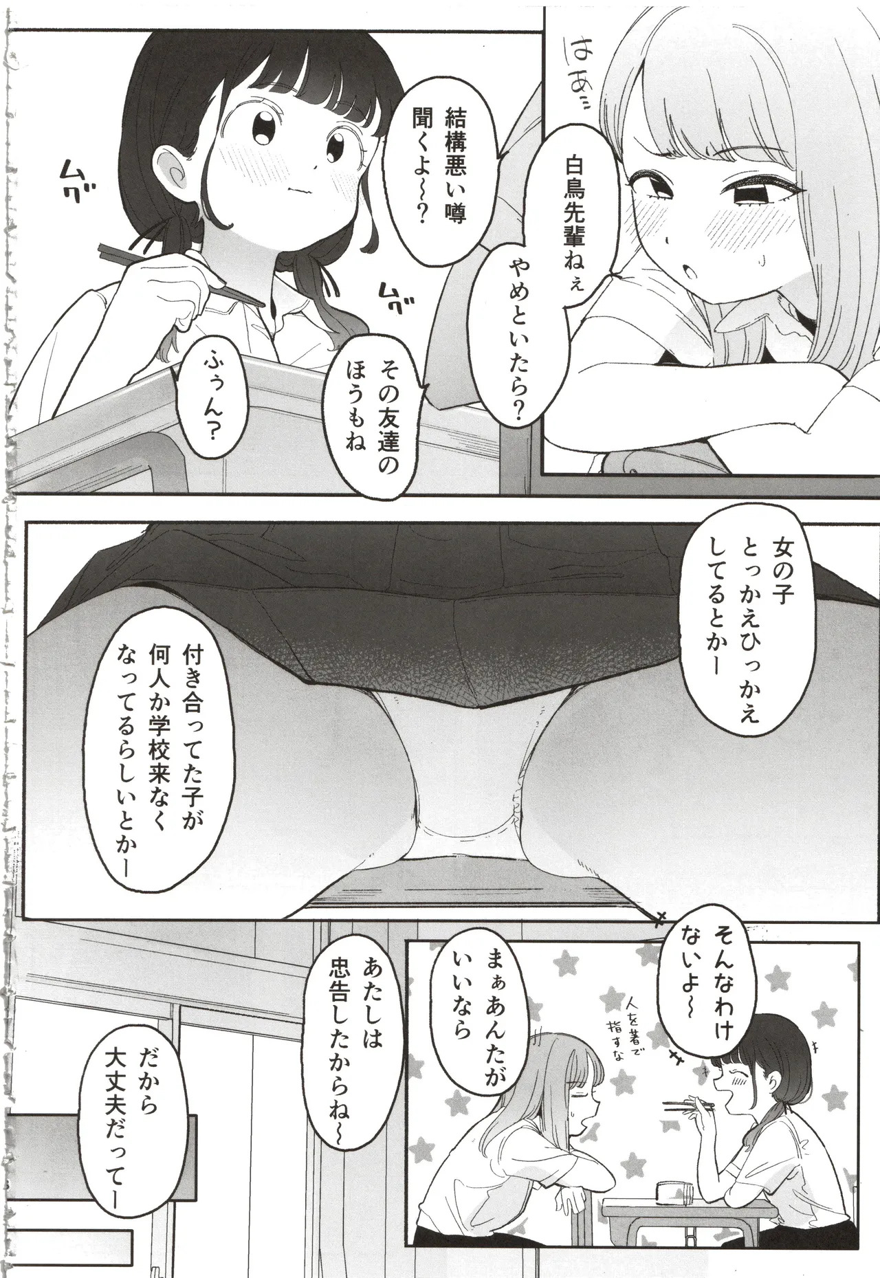 Senpai, atashi no koto suki desu ka page 7 full