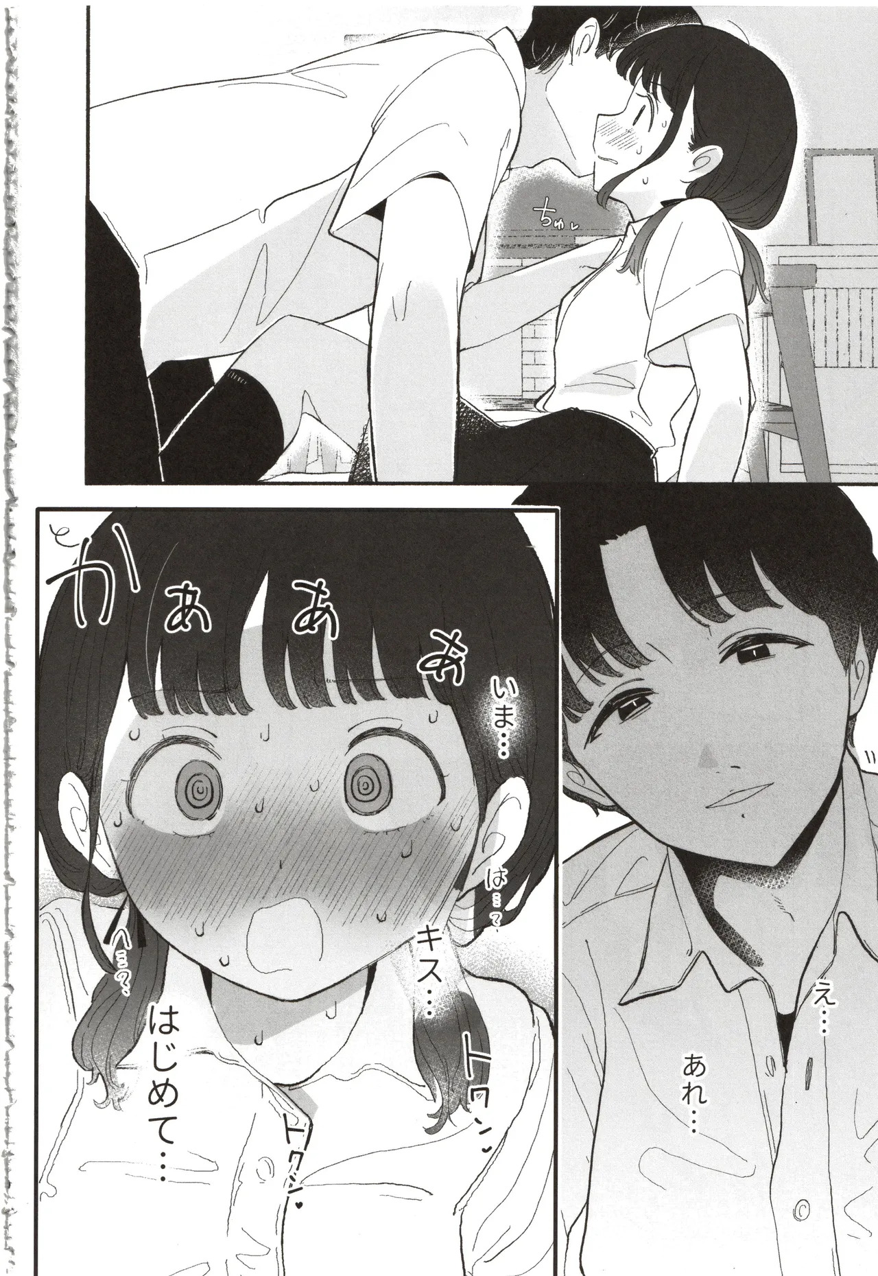 Senpai, atashi no koto suki desu ka page 9 full