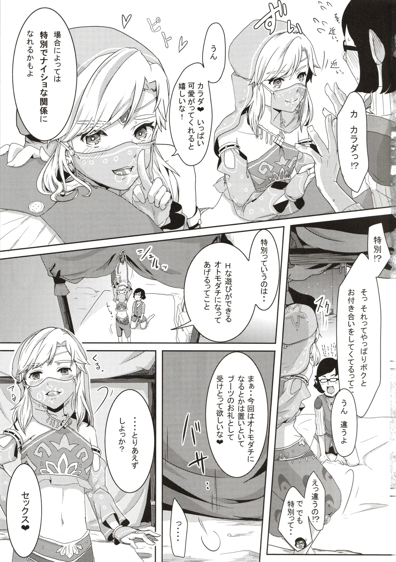 Yokujou yuusha ha sekksu shitai page 6 full