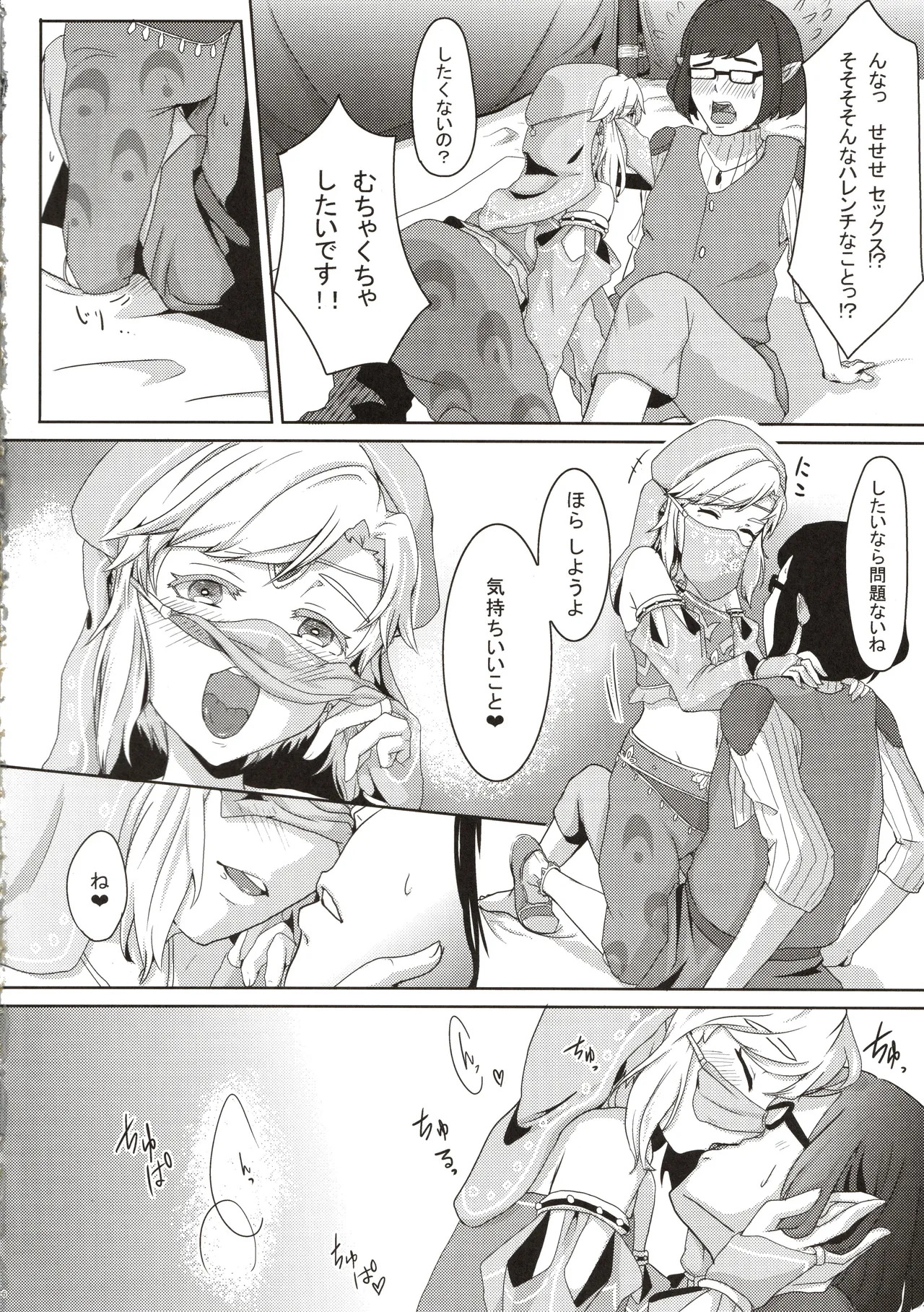 Yokujou yuusha ha sekksu shitai page 7 full