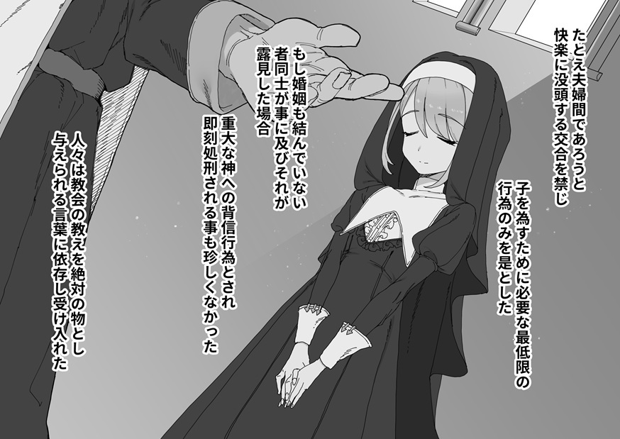 神の僕は生ハメ中出し放題の性玩具 page 2 full