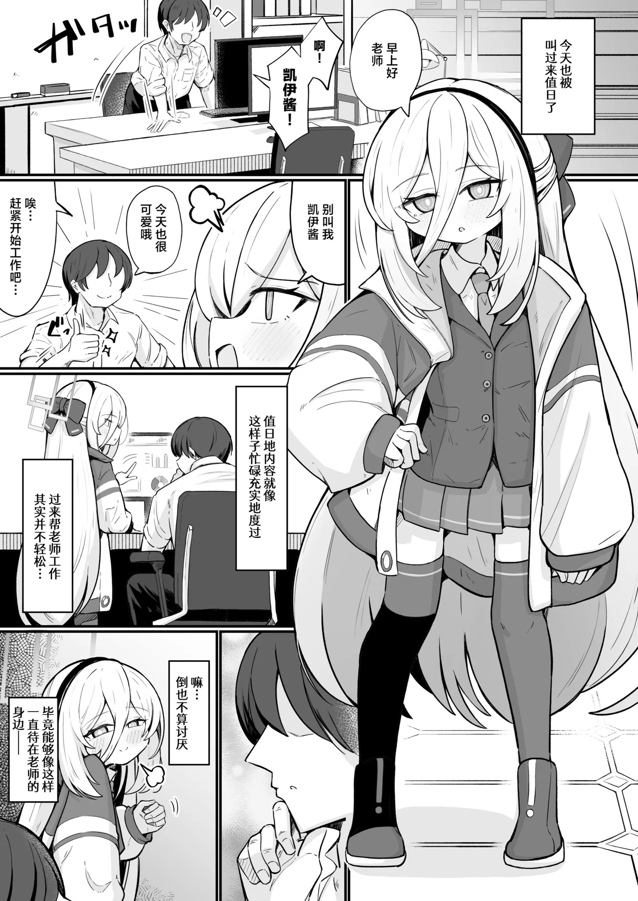 Kei Love | 凯伊情爱 page 3 full