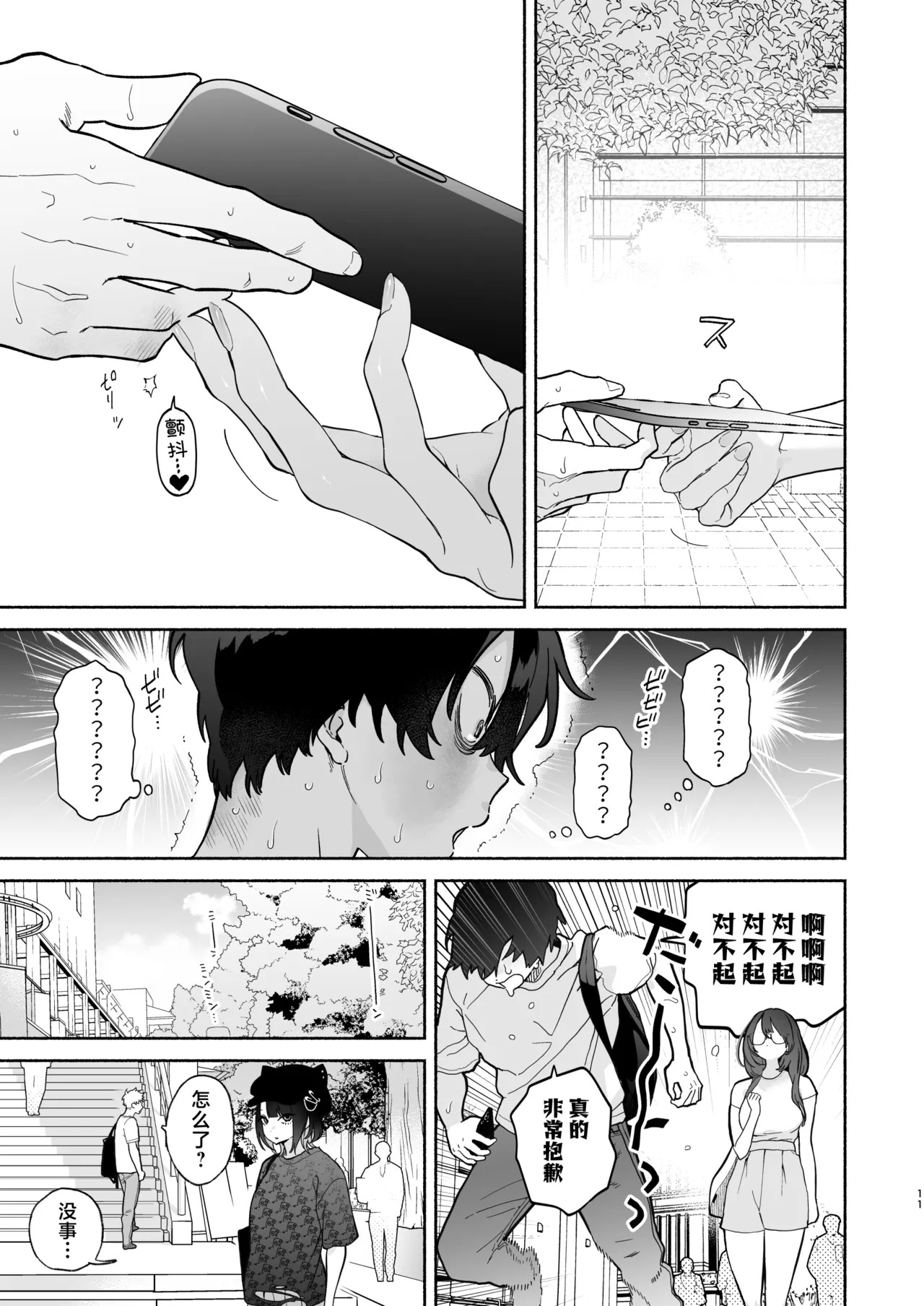 Nagachichi Uraaka Joshi Senpai ni Taberareru - Getting Devoured by a Busty NSFW Alt-Account Senpai Girl page 10 full