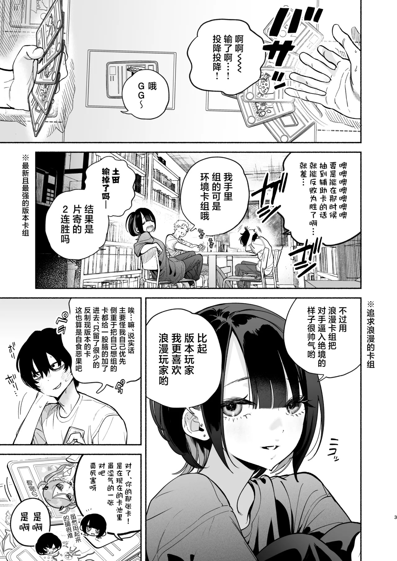 Nagachichi Uraaka Joshi Senpai ni Taberareru - Getting Devoured by a Busty NSFW Alt-Account Senpai Girl page 2 full