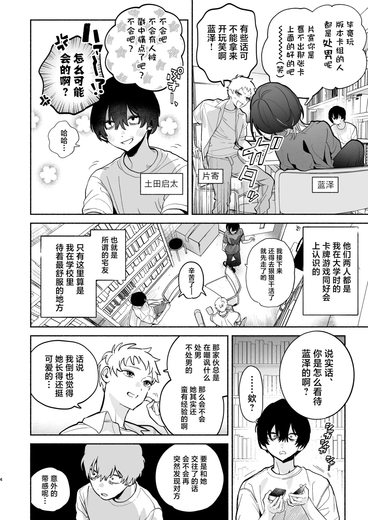 Nagachichi Uraaka Joshi Senpai ni Taberareru - Getting Devoured by a Busty NSFW Alt-Account Senpai Girl page 3 full