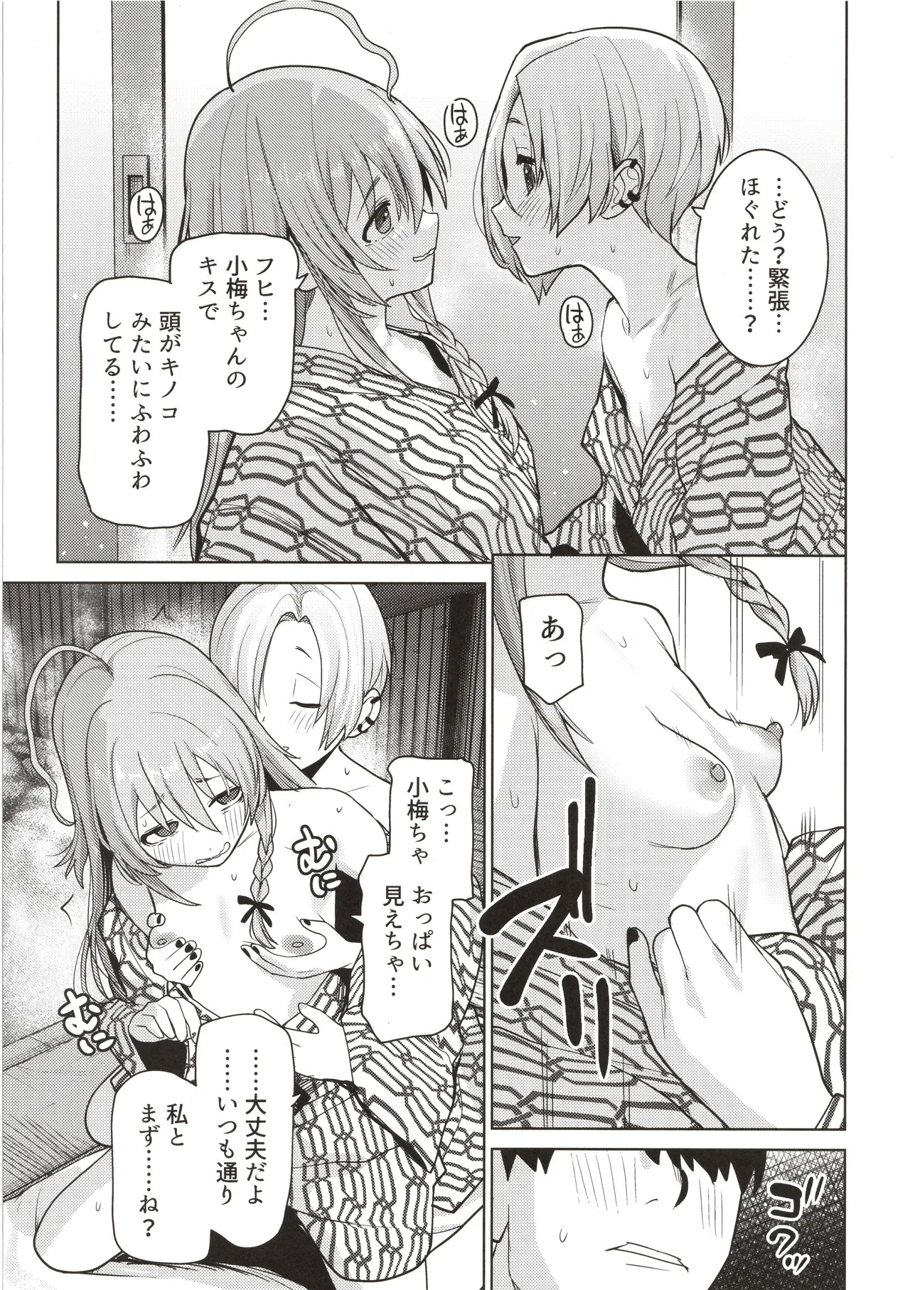 Syoko to Koume Hinnyuu Bishoujo-tachi to Onsen de 3P Rankou page 4 full