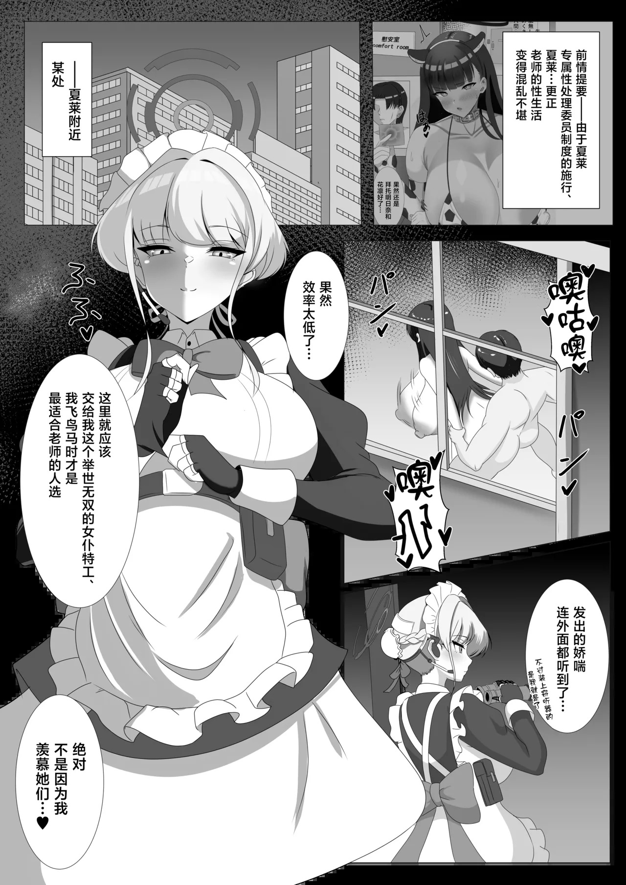 Goshujin-sama, Chotto Ojikan Itadakimasu page 2 full