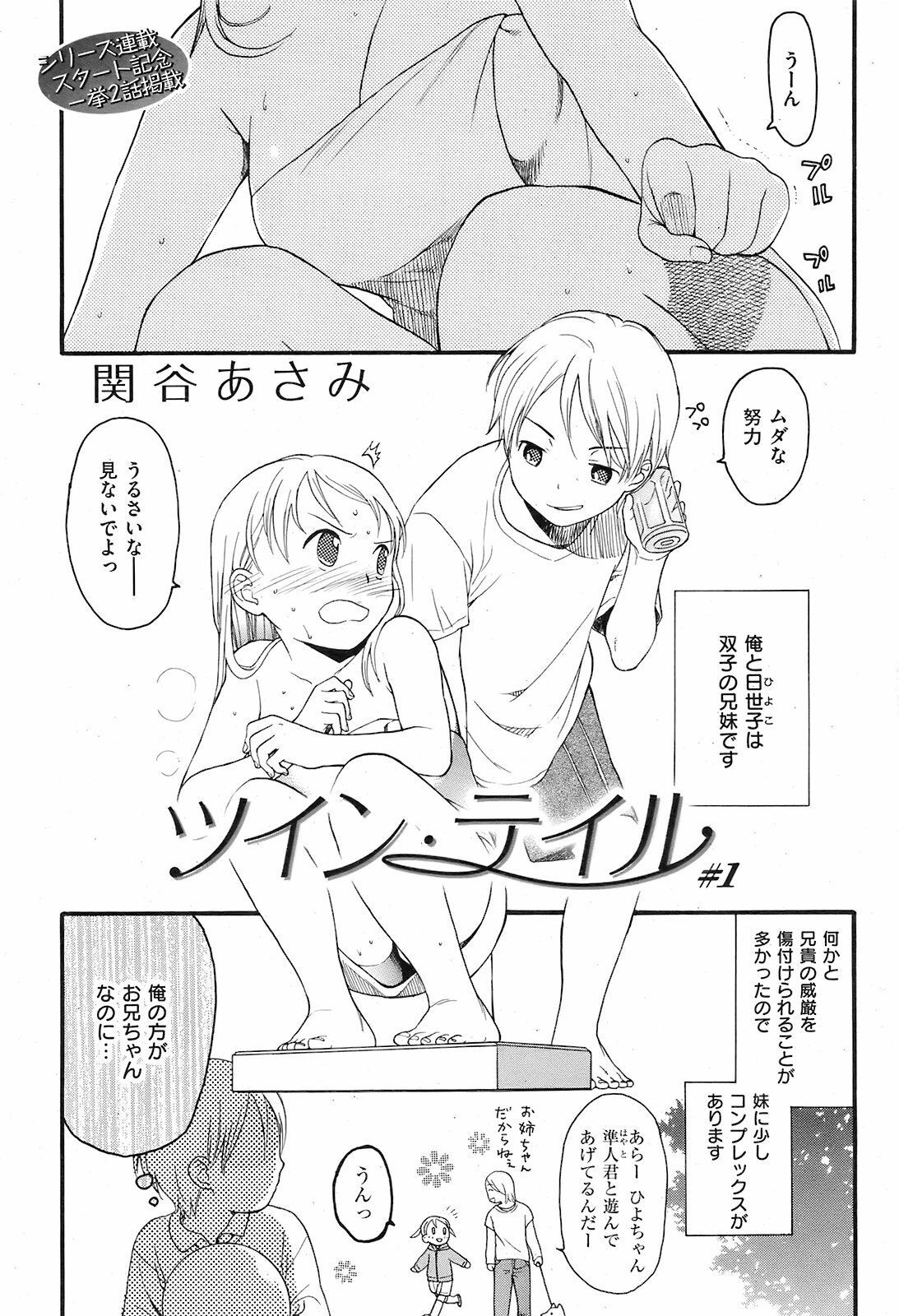 twin tale page 1 full