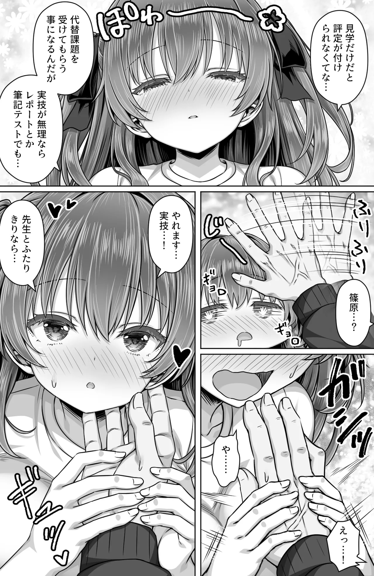 Te Fetish Bonyuu JK wa Sensei no Ecchi na Te de Shibotte Hoshii page 4 full