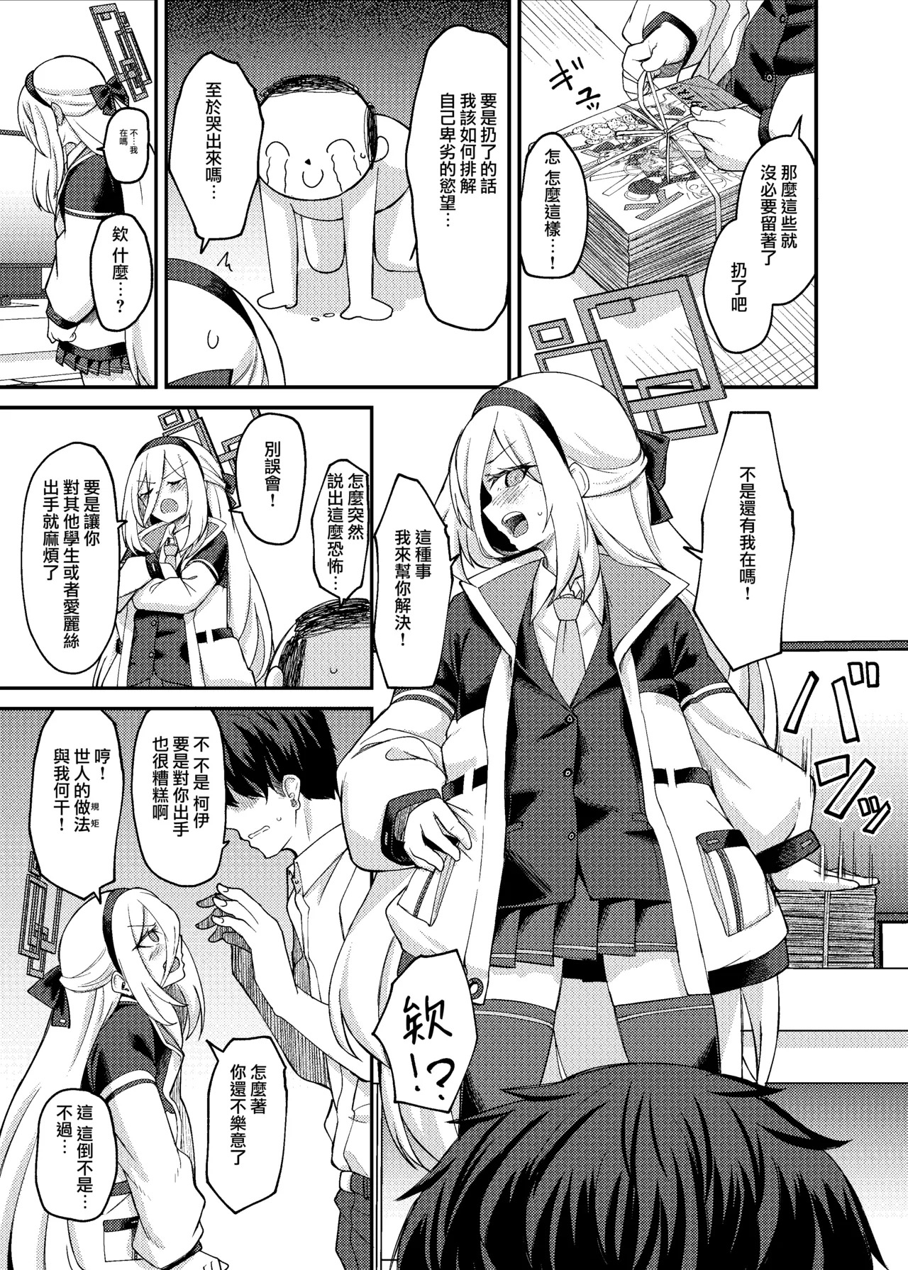 Watashi ga Iru ja Nai desu ka! page 8 full