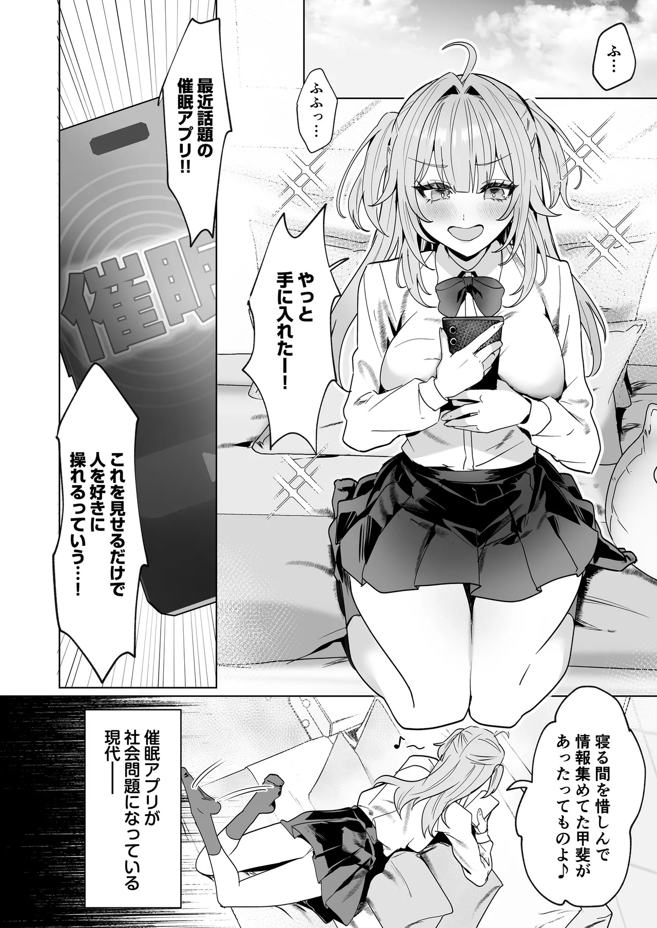 Seigikan Tsuyome Gal no Nagasare Hatsu Taiken ~Saimin o Kaketa Gawa no Atashi ga Nande Hatsujou Shite Wakaraserareten no!?~ page 3 full
