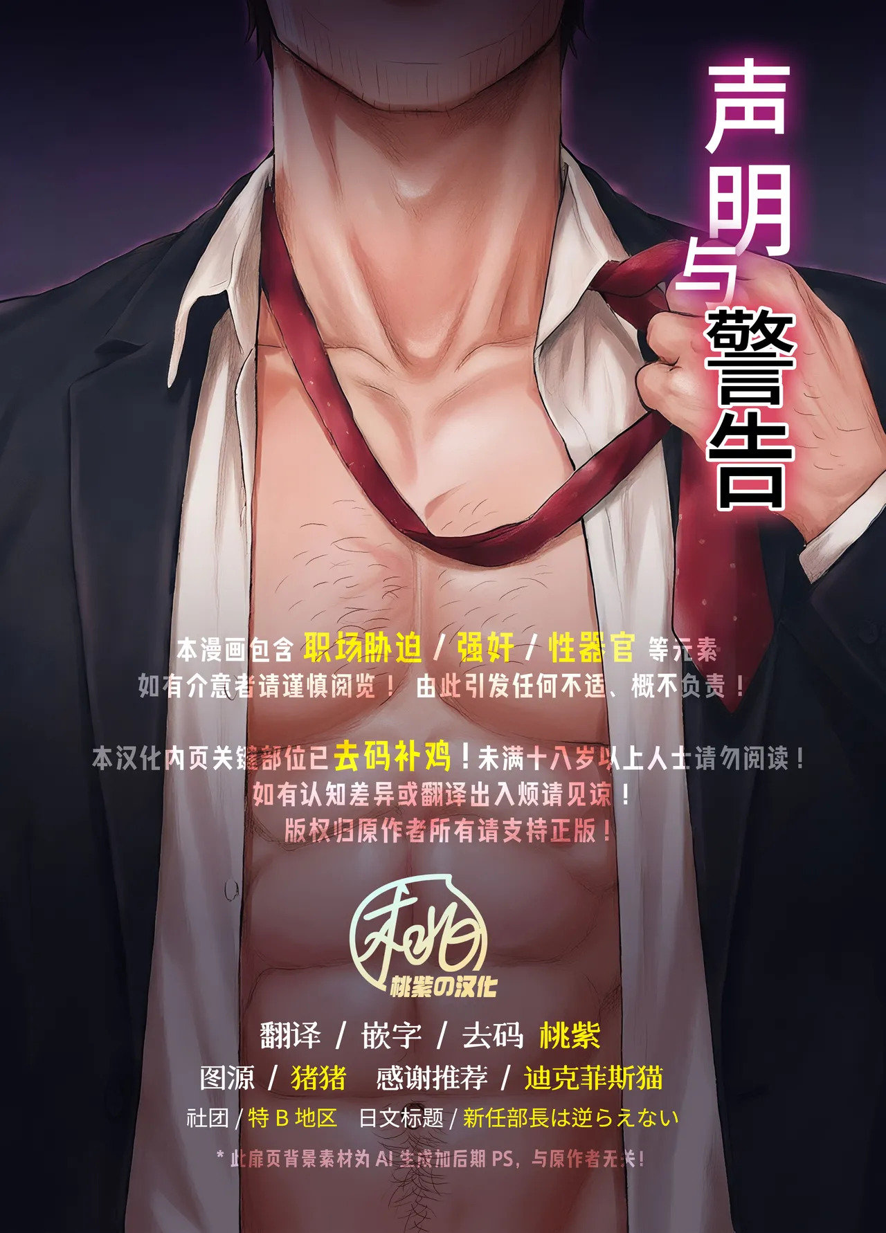 Shinnin Buchou wa Sakaraenai | 新任部长逆来顺受 page 2 full
