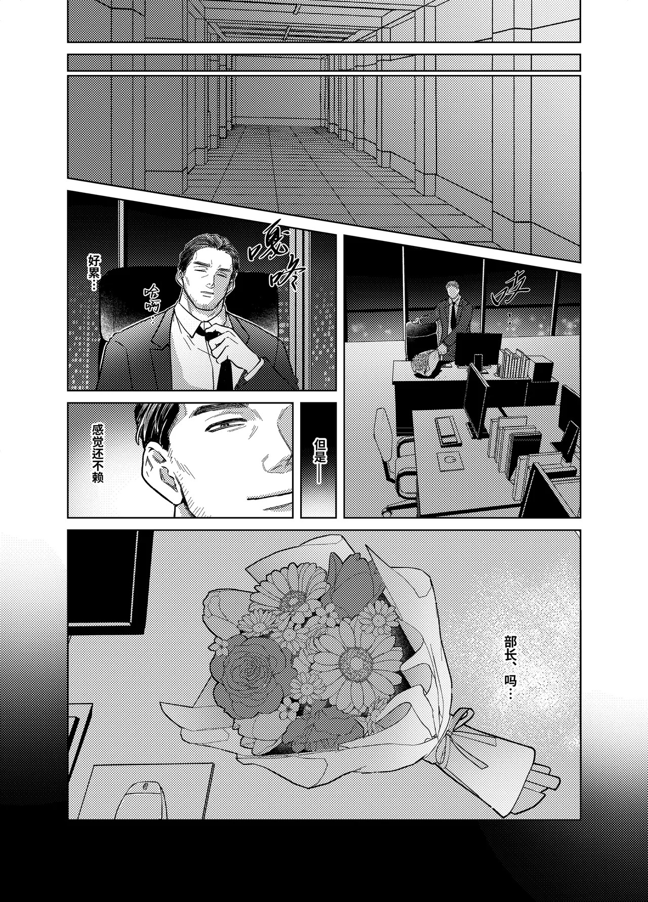 Shinnin Buchou wa Sakaraenai | 新任部长逆来顺受 page 5 full