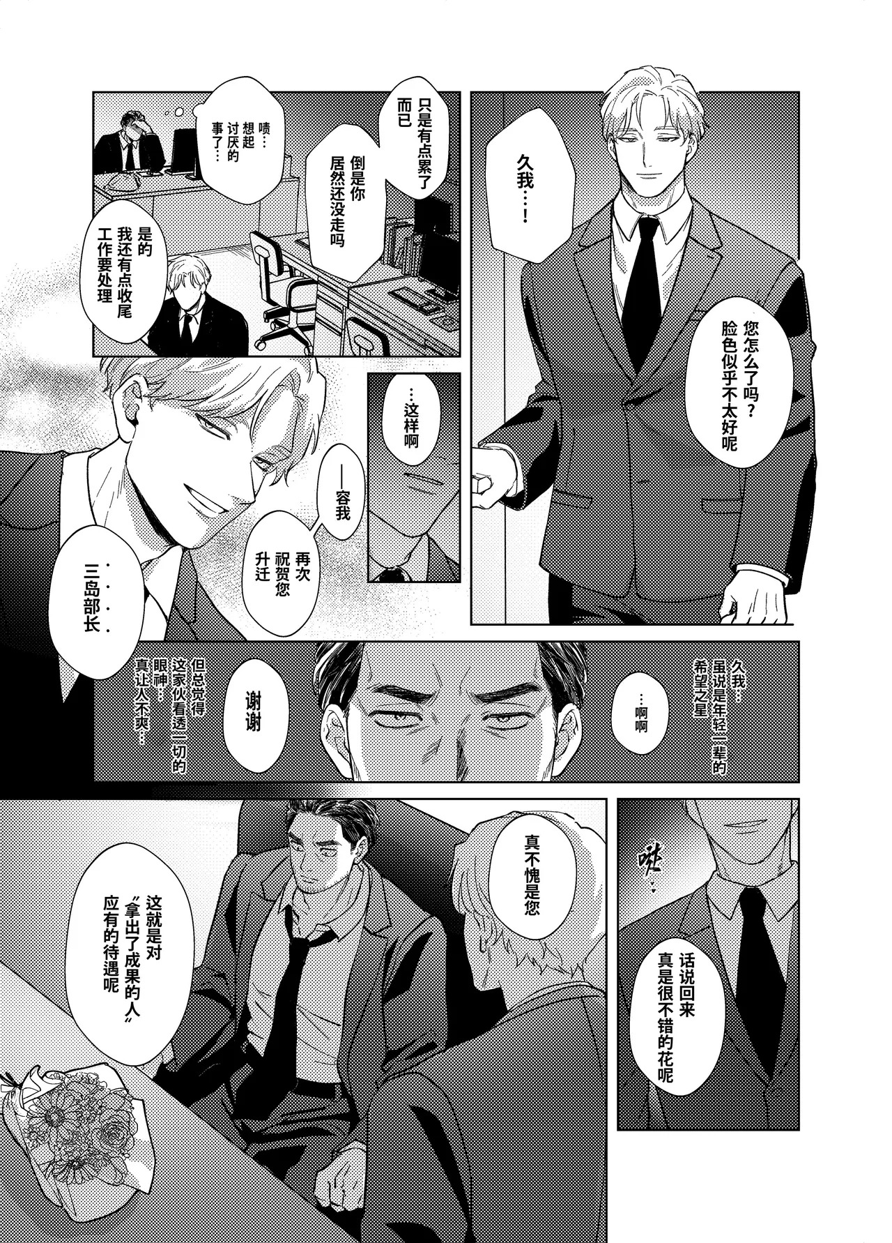 Shinnin Buchou wa Sakaraenai | 新任部长逆来顺受 page 7 full