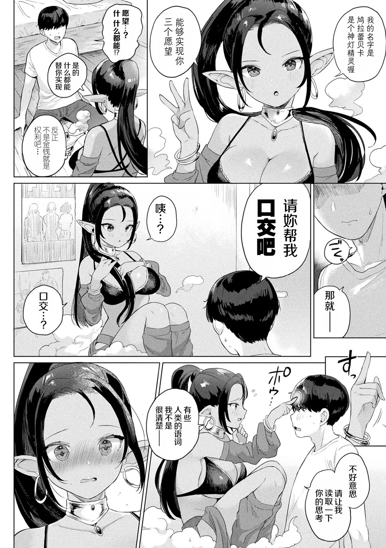 Hatsujo MuchiMuchi Girl page 6 full
