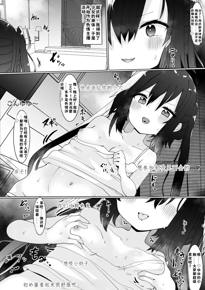 エロ配信者ゆゆちゃん1 ～TSしてエロ配信してたけど身バレしてめちゃくちゃHされちゃいました～ page 3 full