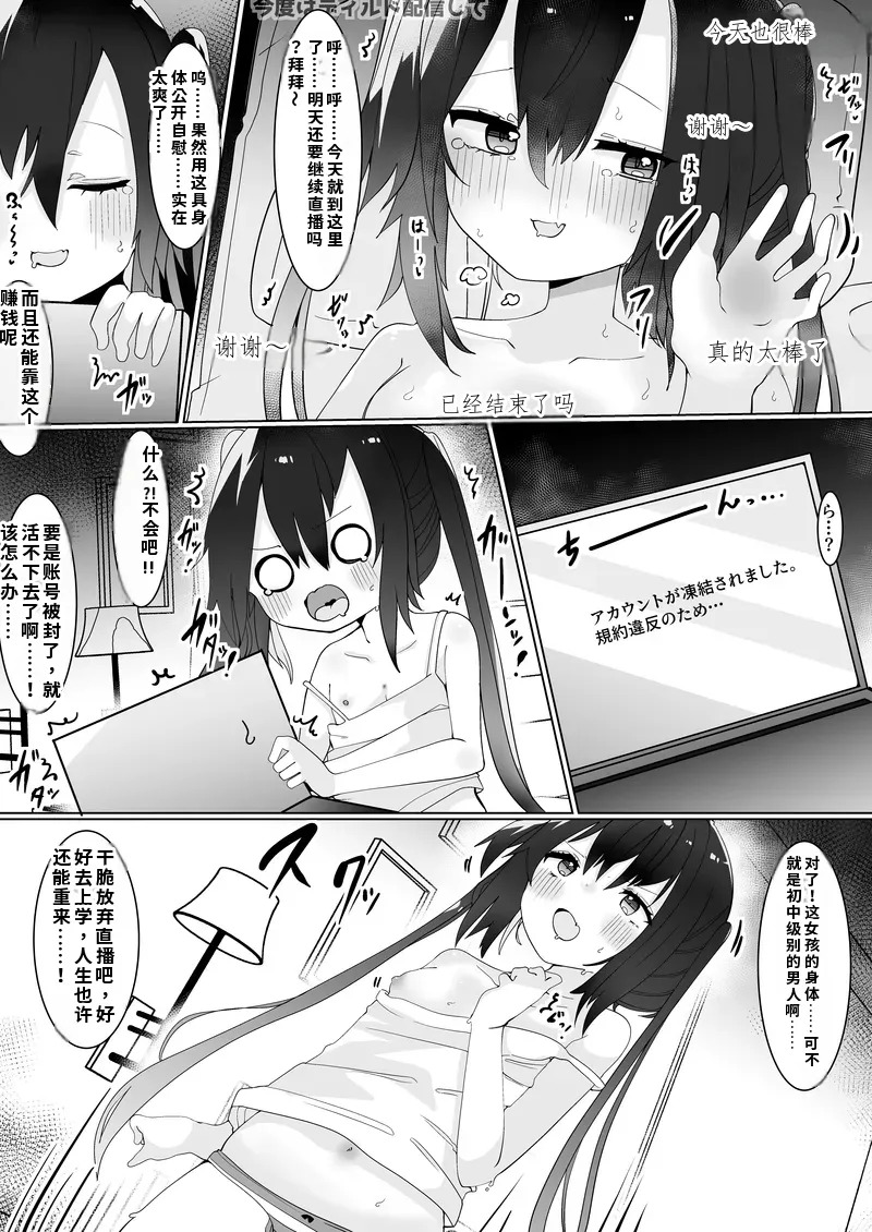 エロ配信者ゆゆちゃん1 ～TSしてエロ配信してたけど身バレしてめちゃくちゃHされちゃいました～ page 7 full