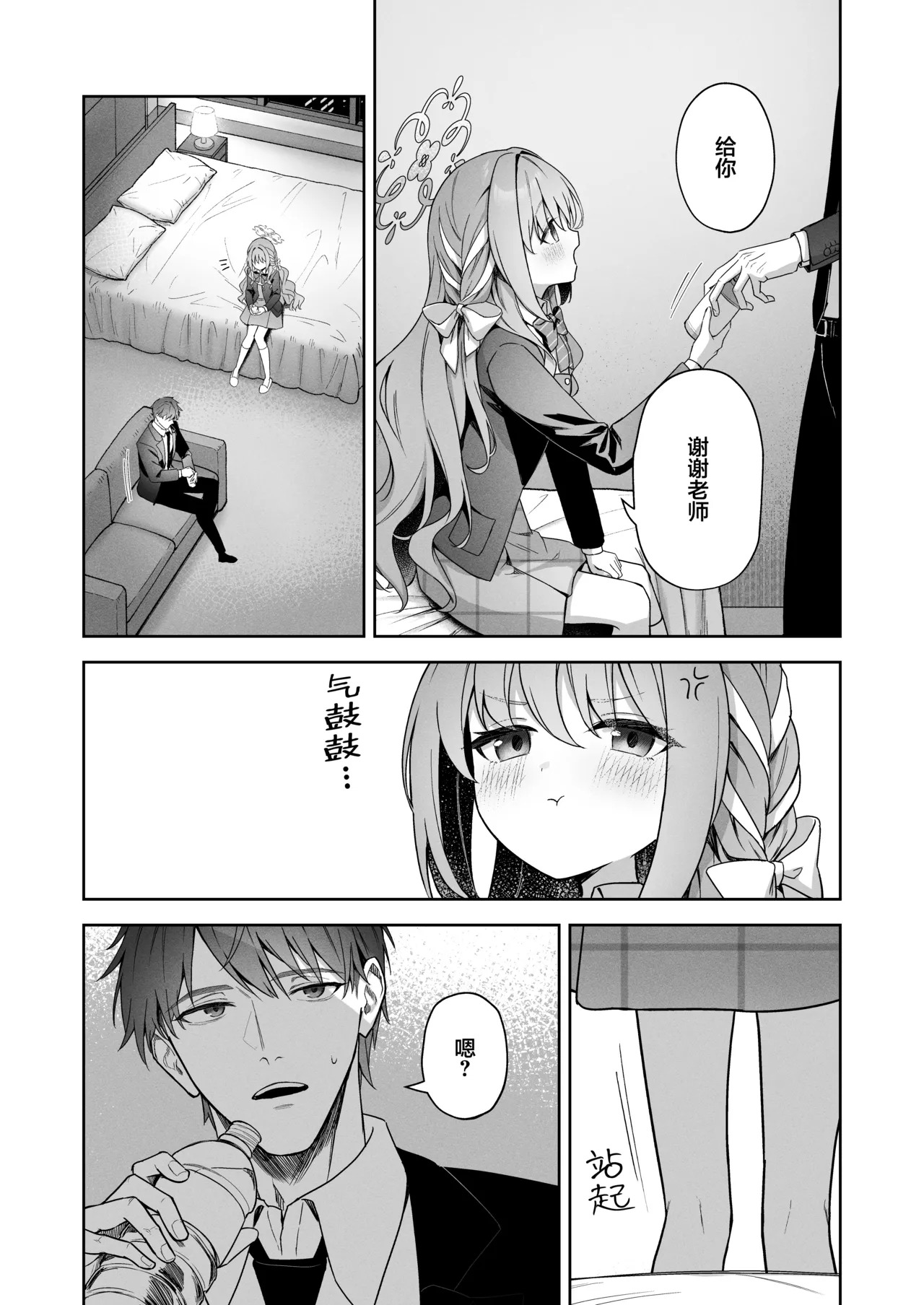 Houkago Kyouhansha - After school Accomplice. | 放学后的共犯 page 8 full