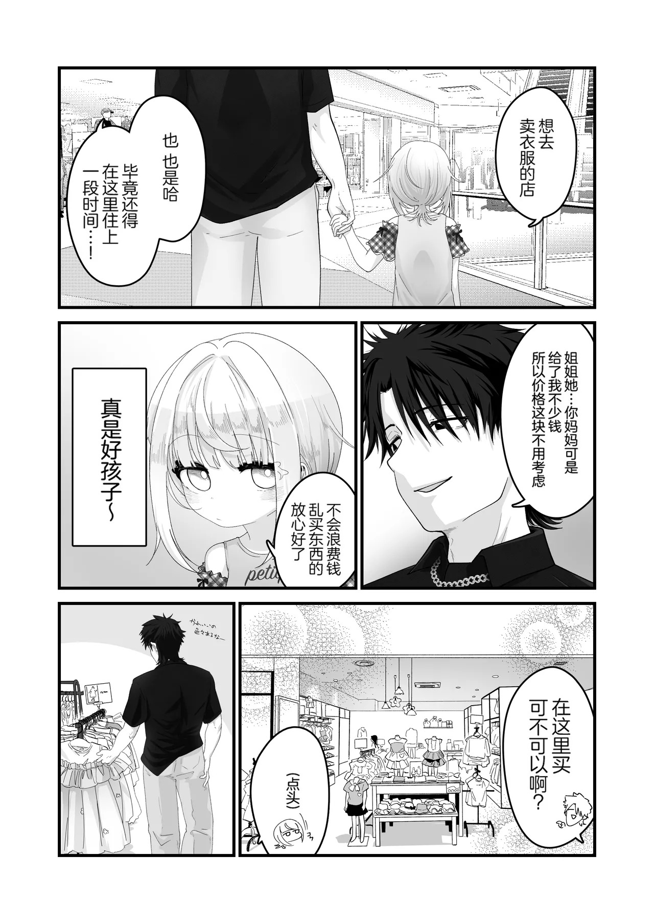 Mei to Sugosu 8-nichime. ~Shopping Mall Hen~ | 和外甥女度过的第八天 购物商场篇 page 3 full