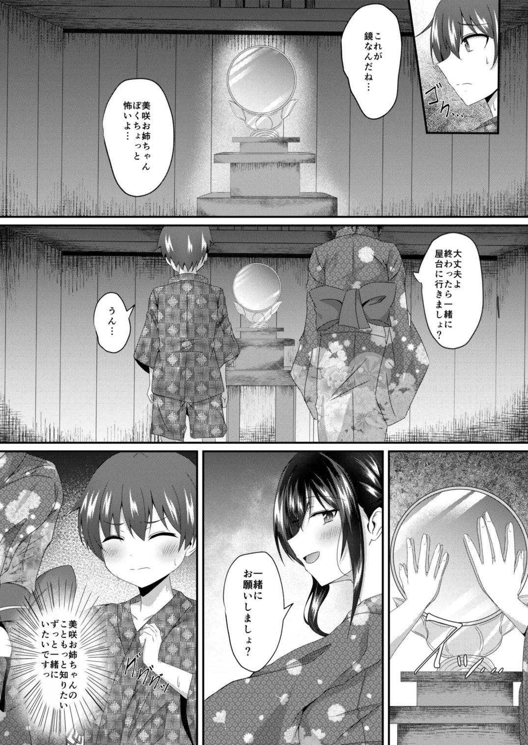 Irekawari no Natsu, Onee-chan no Karada de no Natsu page 4 full
