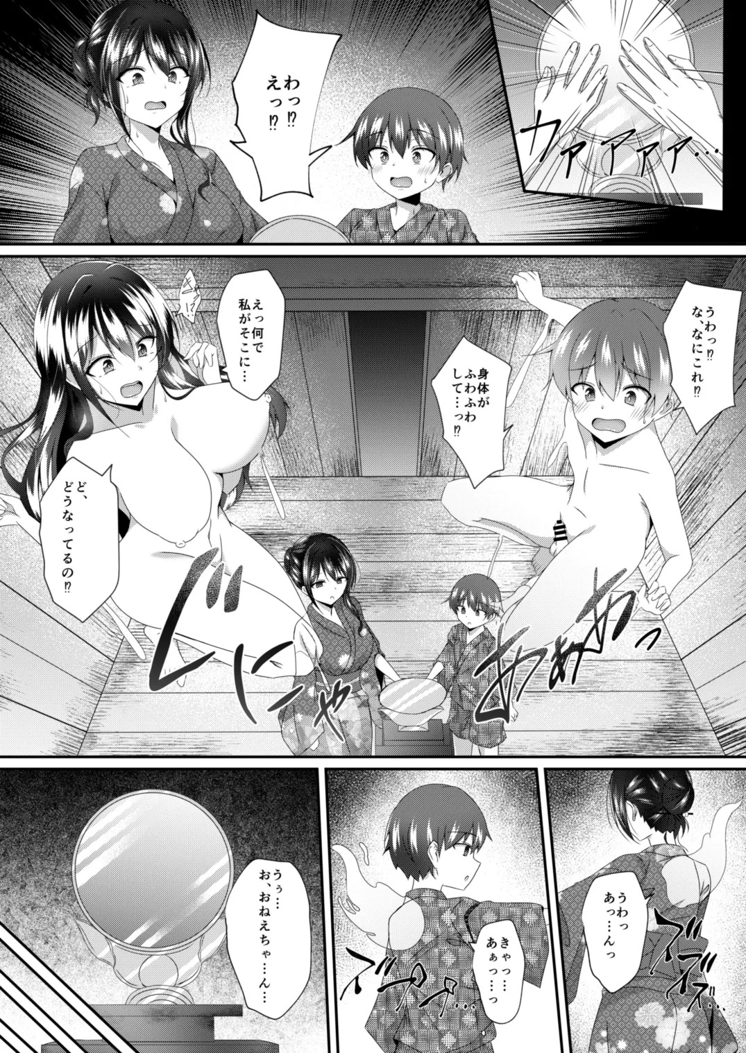 Irekawari no Natsu, Onee-chan no Karada de no Natsu page 5 full