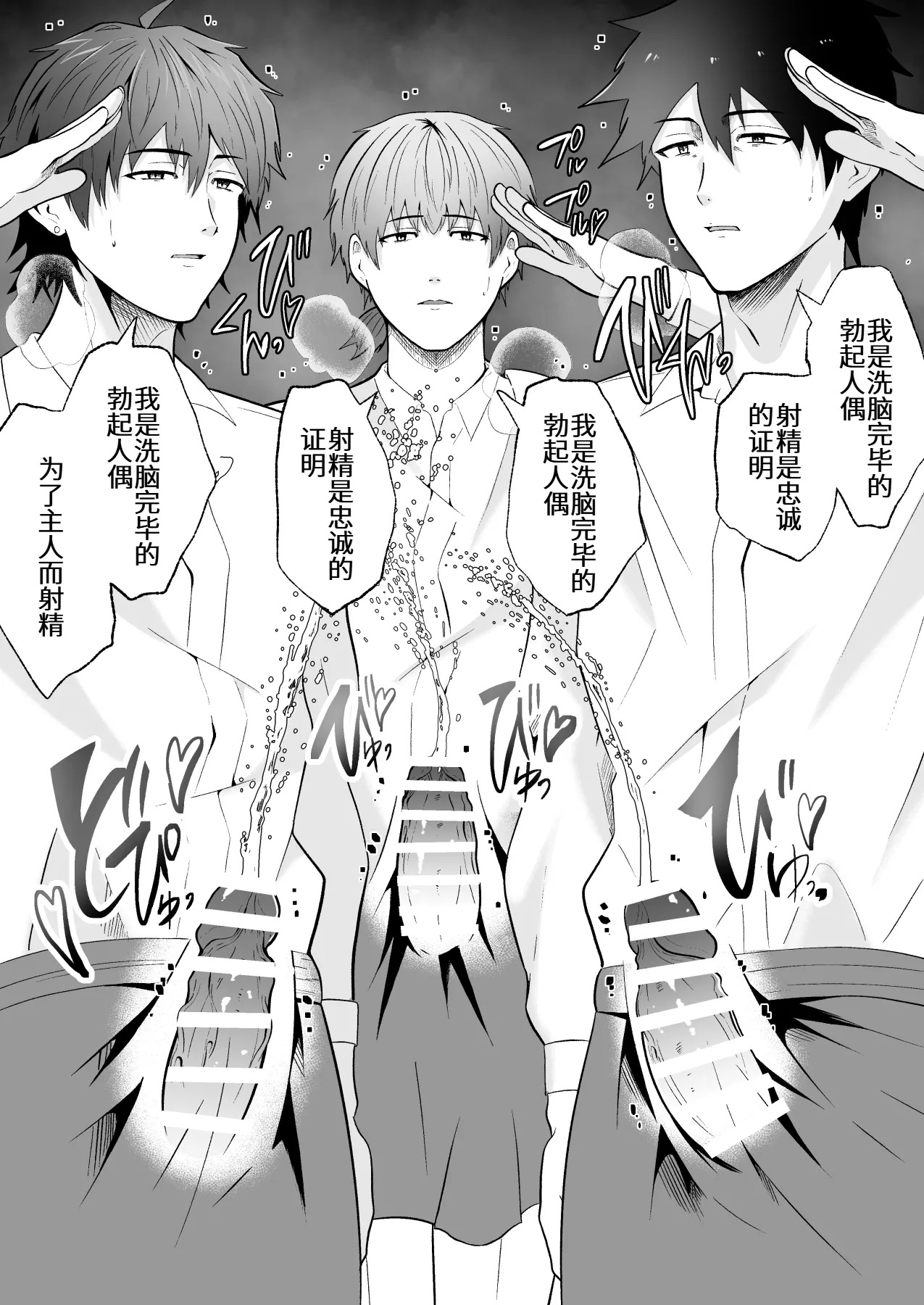 イケメンカフェ店員達はご主人様の勃起人形 page 10 full