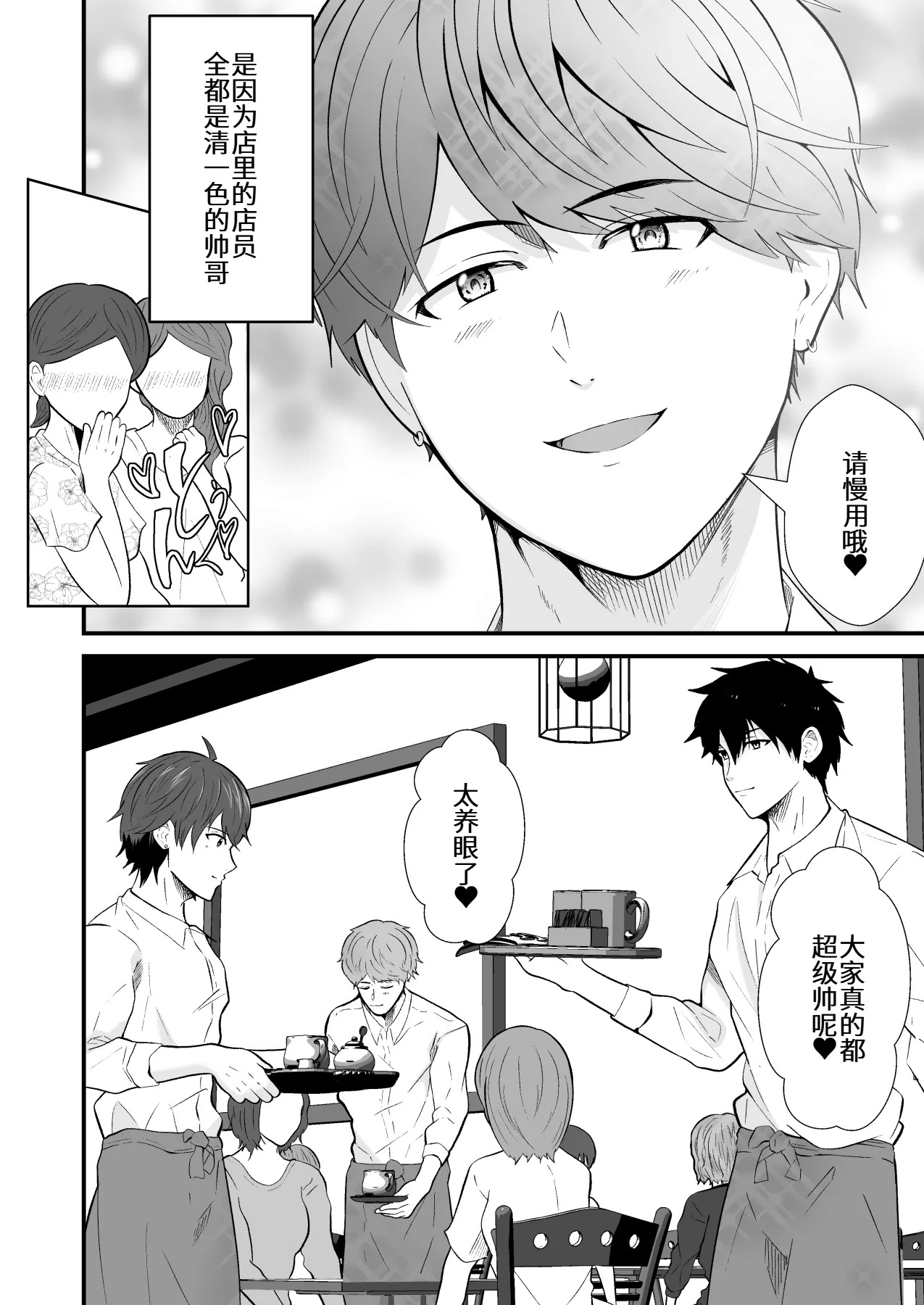 イケメンカフェ店員達はご主人様の勃起人形 page 3 full
