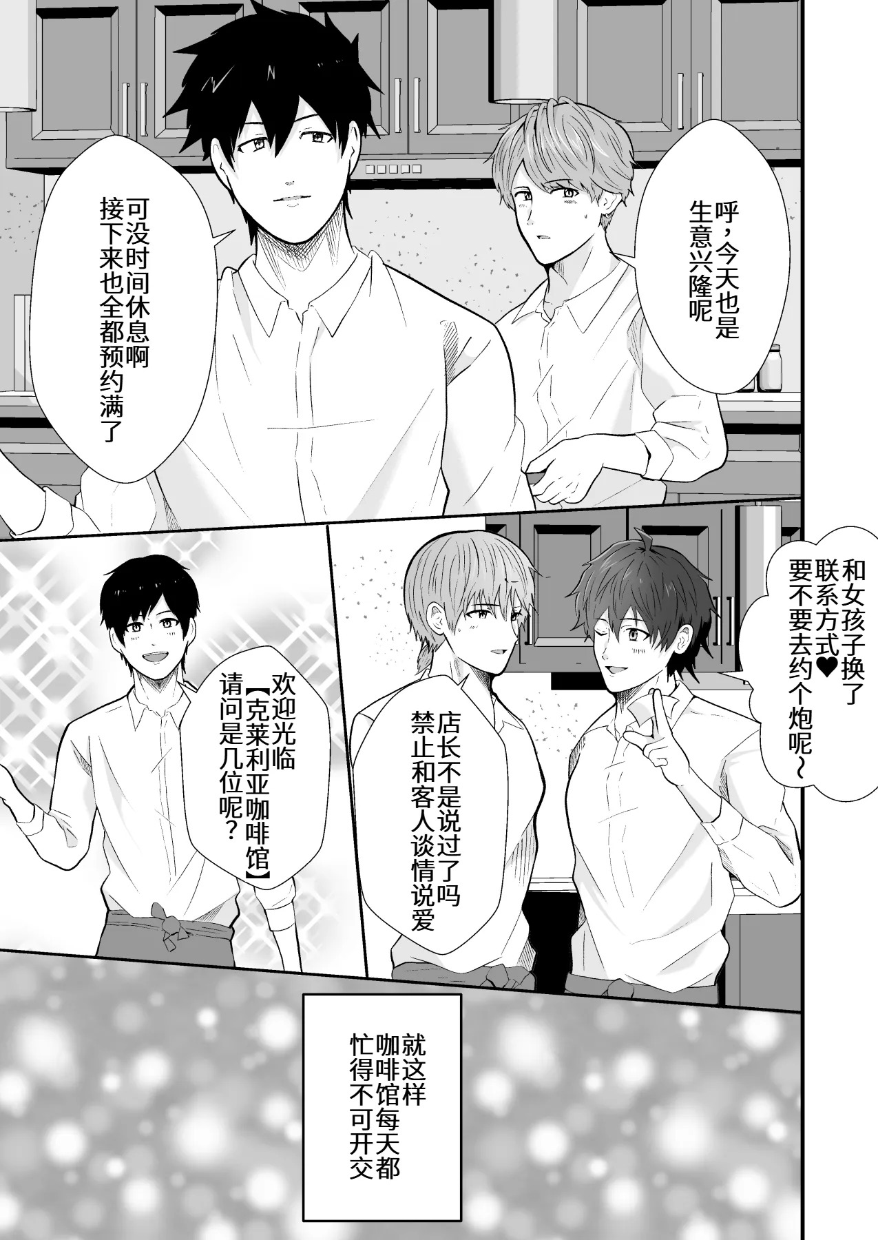 イケメンカフェ店員達はご主人様の勃起人形 page 4 full