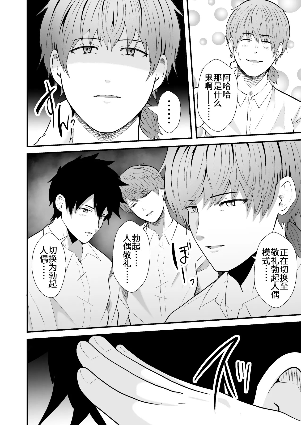 イケメンカフェ店員達はご主人様の勃起人形 page 7 full