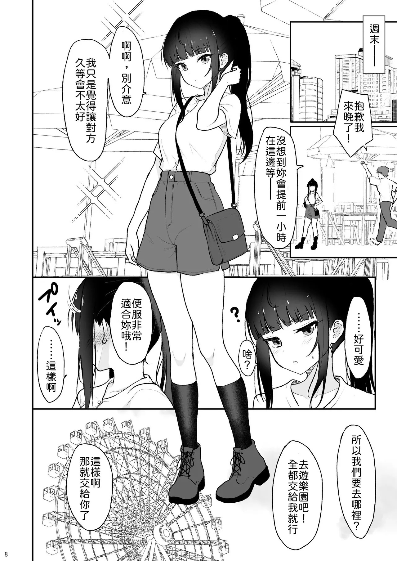 Majime na Doukyuusei ga Love Love Namahame Sex o suru made page 7 full