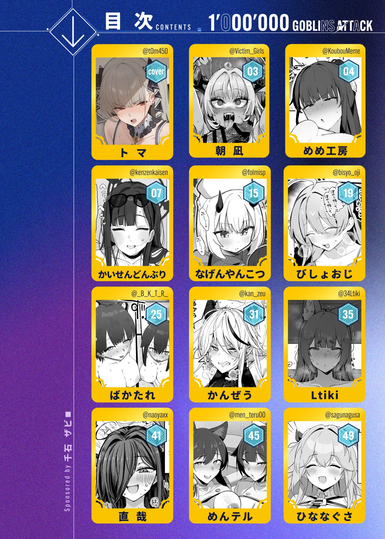 ブルアカ・アズレン ゴブリンエロガキ合同「1'000'000 GOBLINS ATTACK」 page 3 full