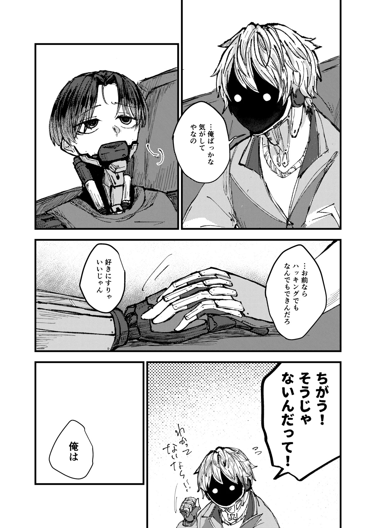 もっと俺に甘えてよ！ page 5 full