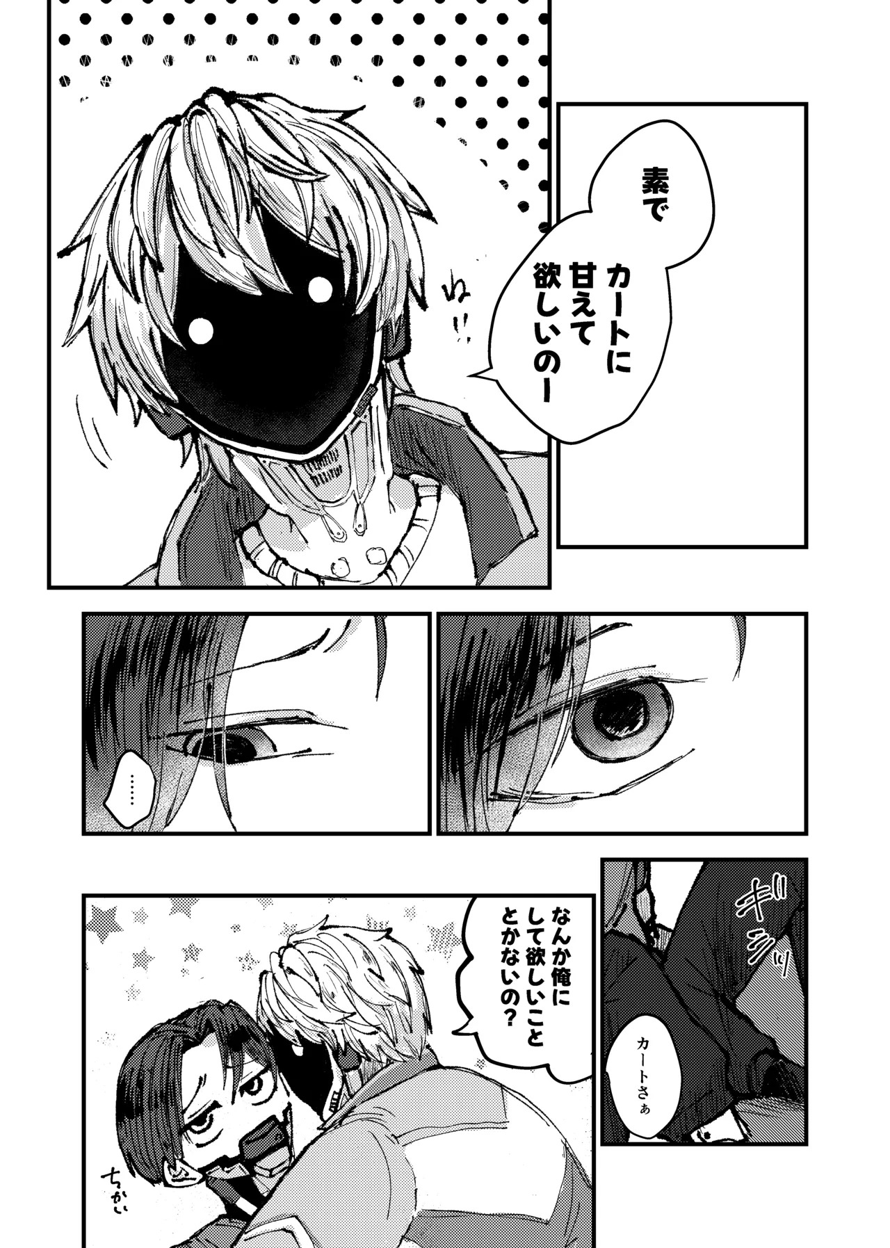もっと俺に甘えてよ！ page 6 full