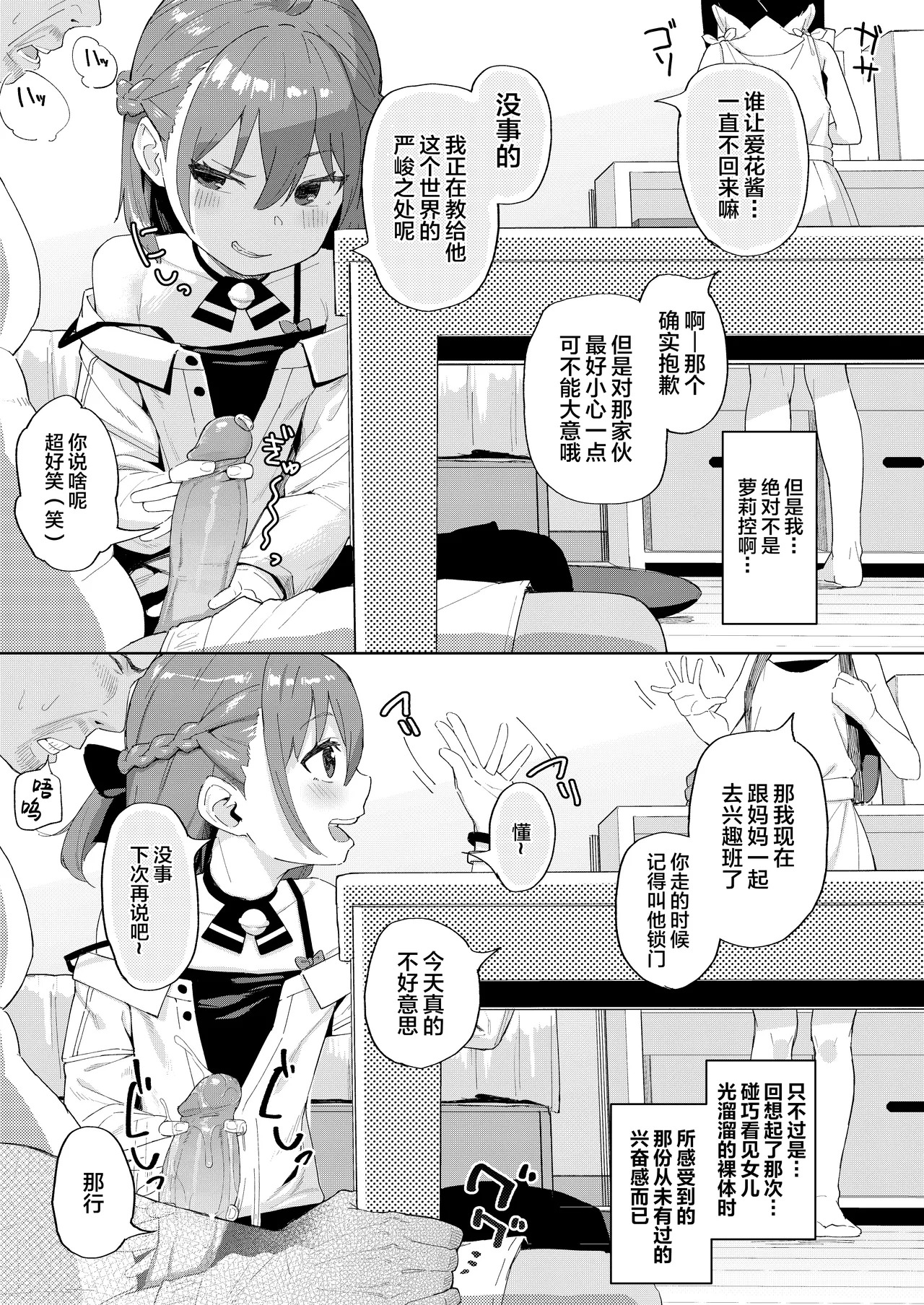 Musume no Tomodachi no Mesugaki ni Okasaremashita page 10 full