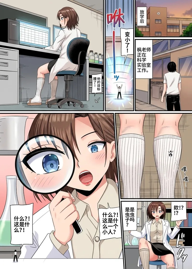 ‎ Stepped on by science teacher page 3 full