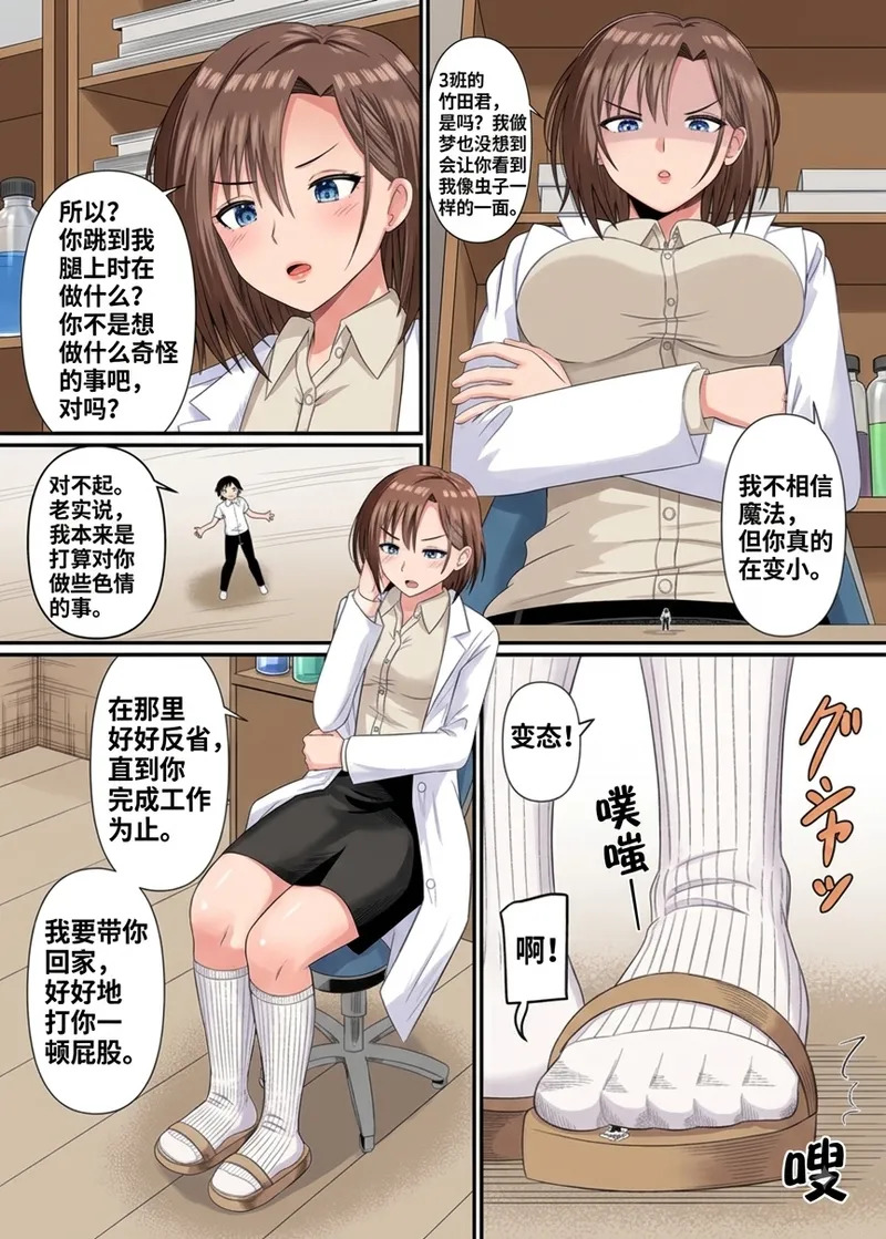 ‎ Stepped on by science teacher page 4 full