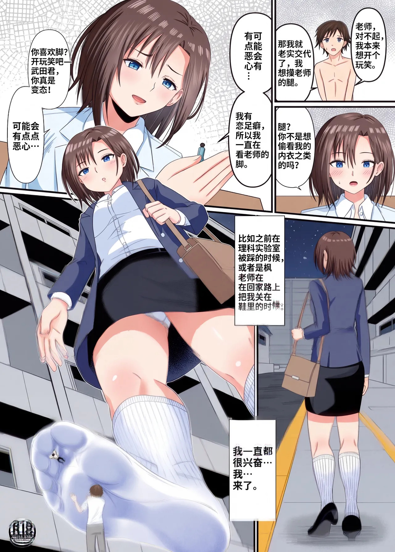 ‎ Stepped on by science teacher page 6 full