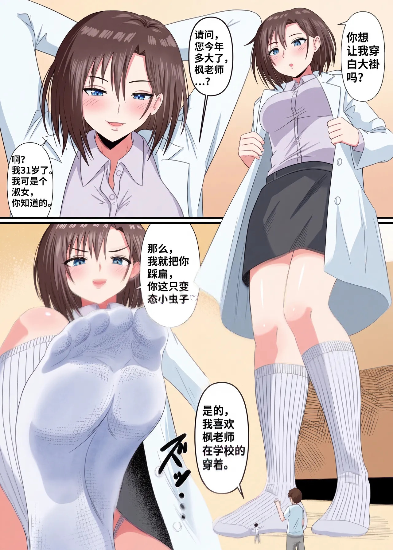 ‎ Stepped on by science teacher page 8 full