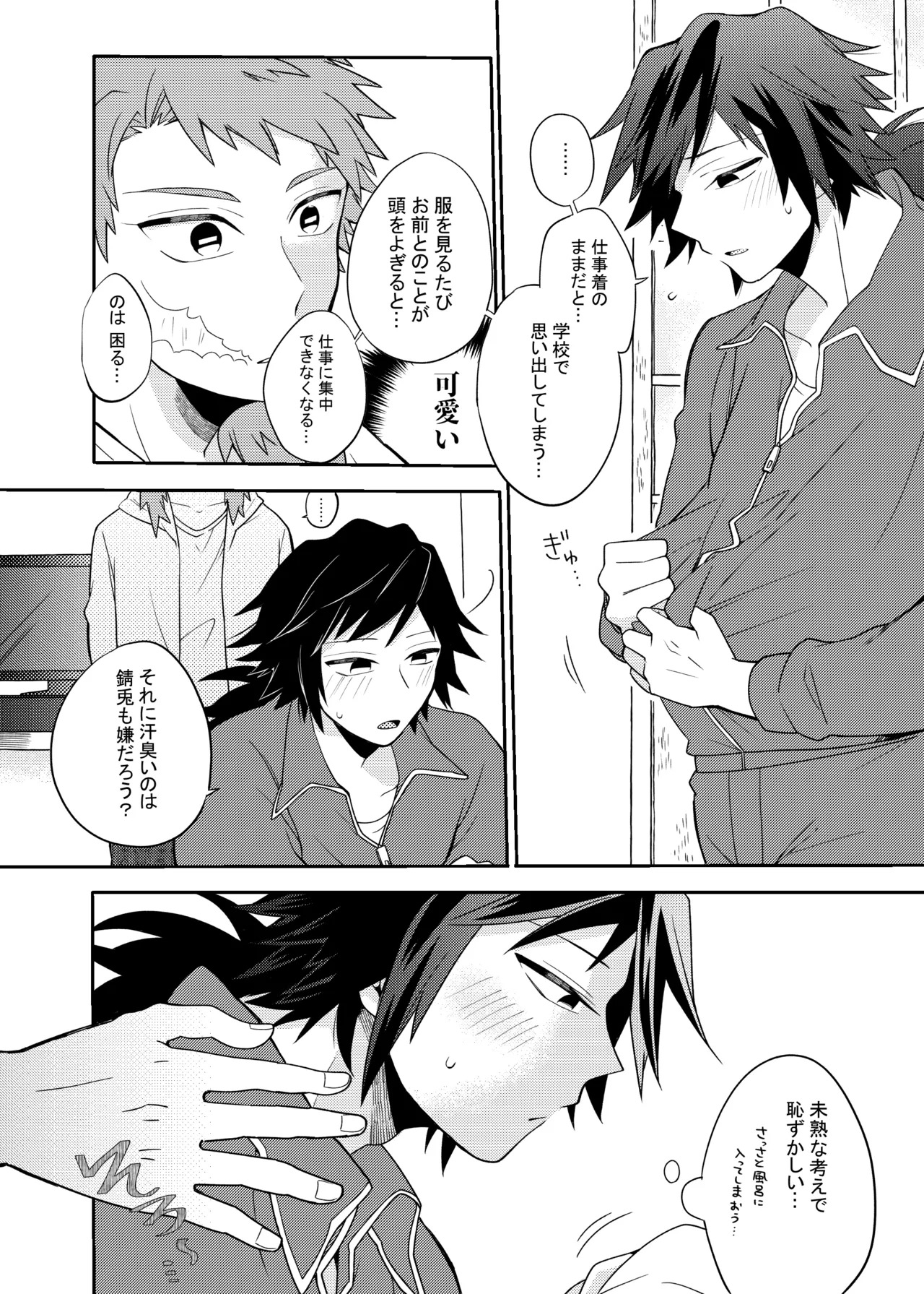 ヒトリジメ page 5 full