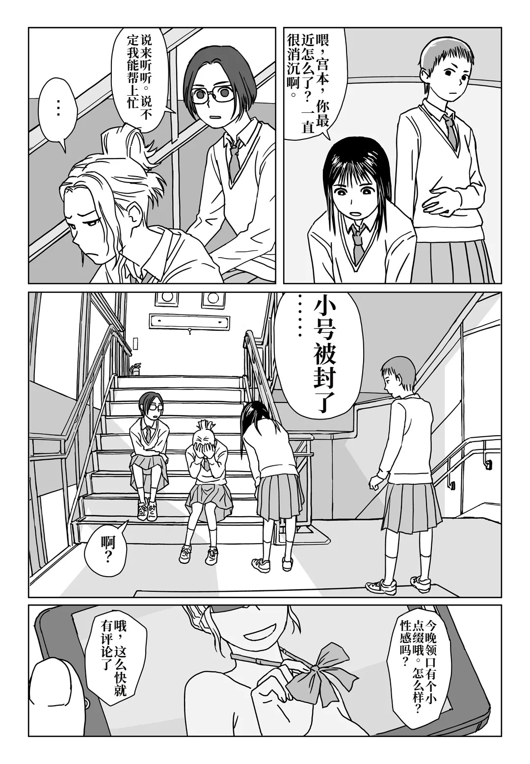 想一直聊下去 | Nanjikan demo Hanashite itai page 1 full
