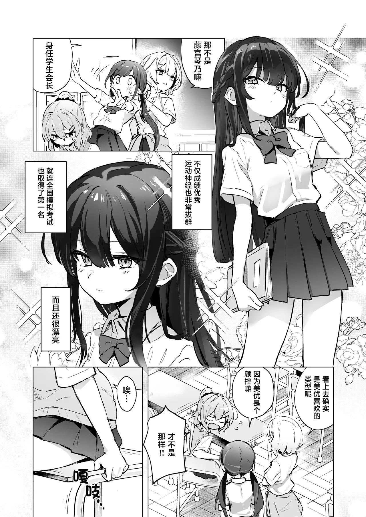 Classmate ♀ ga Watashi no Koto Eroi Me de Mitetan Dakedo!? | 同班同学♀居然在用下流的眼神看待我！？ page 4 full