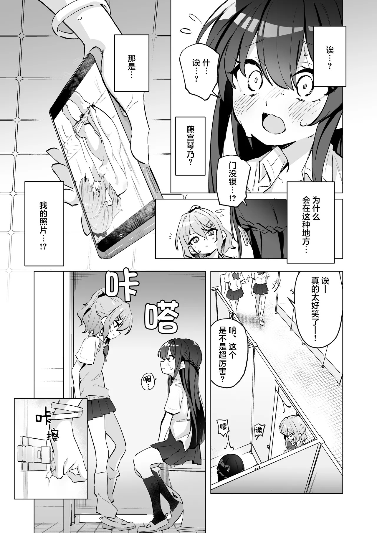 Classmate ♀ ga Watashi no Koto Eroi Me de Mitetan Dakedo!? | 同班同学♀居然在用下流的眼神看待我！？ page 7 full
