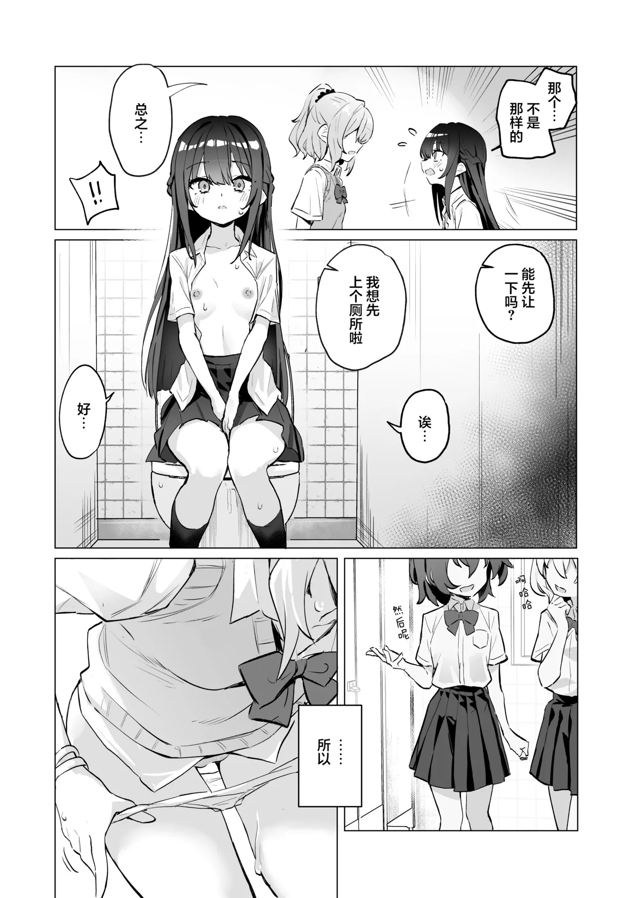 Classmate ♀ ga Watashi no Koto Eroi Me de Mitetan Dakedo!? | 同班同学♀居然在用下流的眼神看待我！？ page 8 full