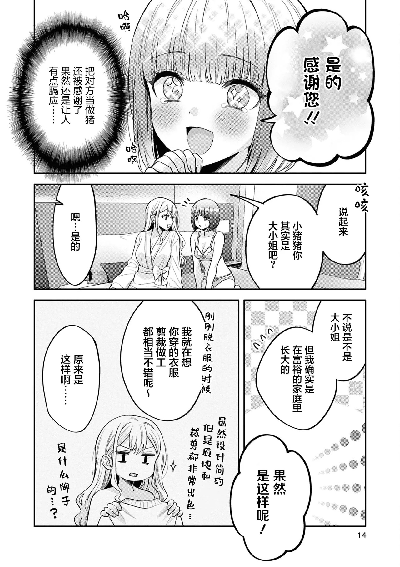 【星愿汉化组】【焼肉定食】【今天要和姐姐瑟瑟吗短篇集】谨遵姐姐大人的指示？ page 10 full