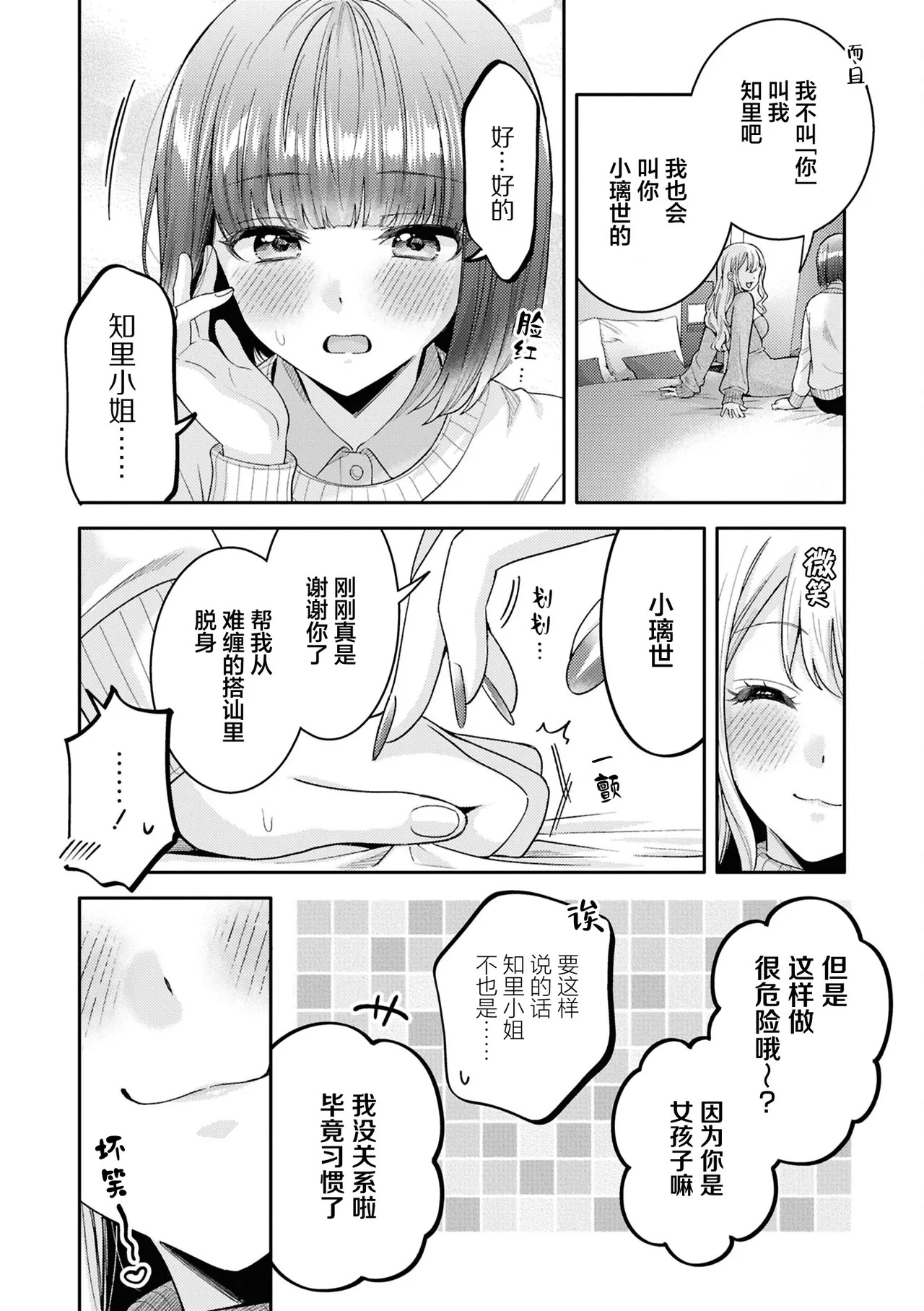 【星愿汉化组】【焼肉定食】【今天要和姐姐瑟瑟吗短篇集】谨遵姐姐大人的指示？ page 2 full